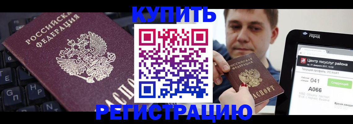 прописка в квартире в Клинцах