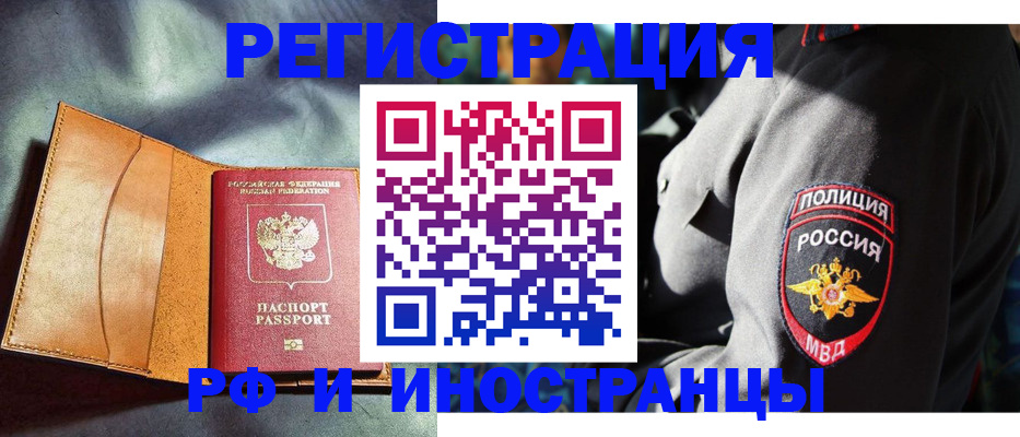 временная регистрация для школы в Клинцах