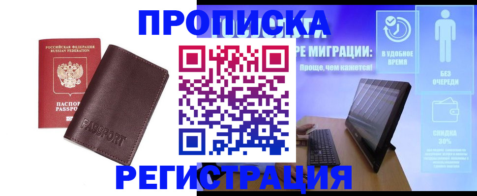 прописка регистрация в Клинцах