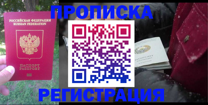 прописка для военкомата в Клинцах