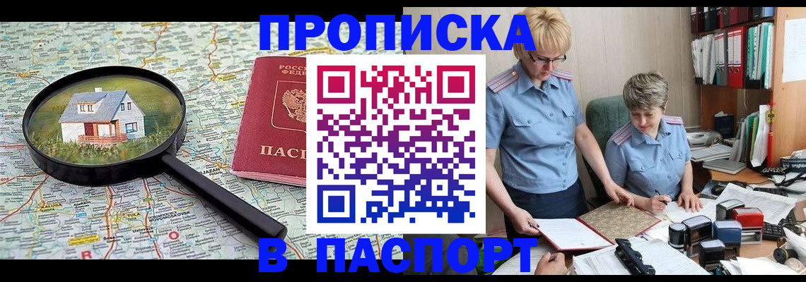 прописка поиск в Клинцах